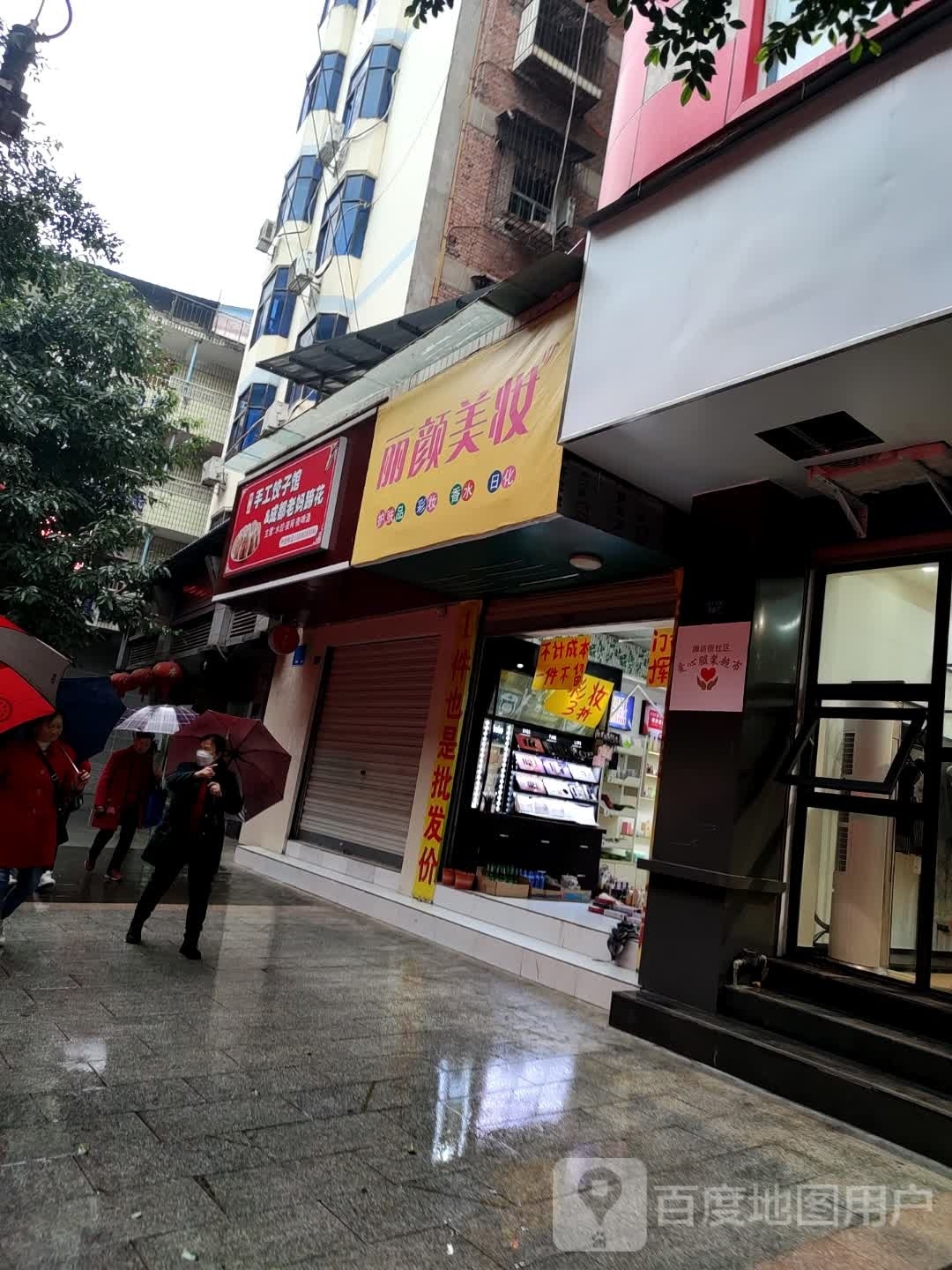 丽颜美装