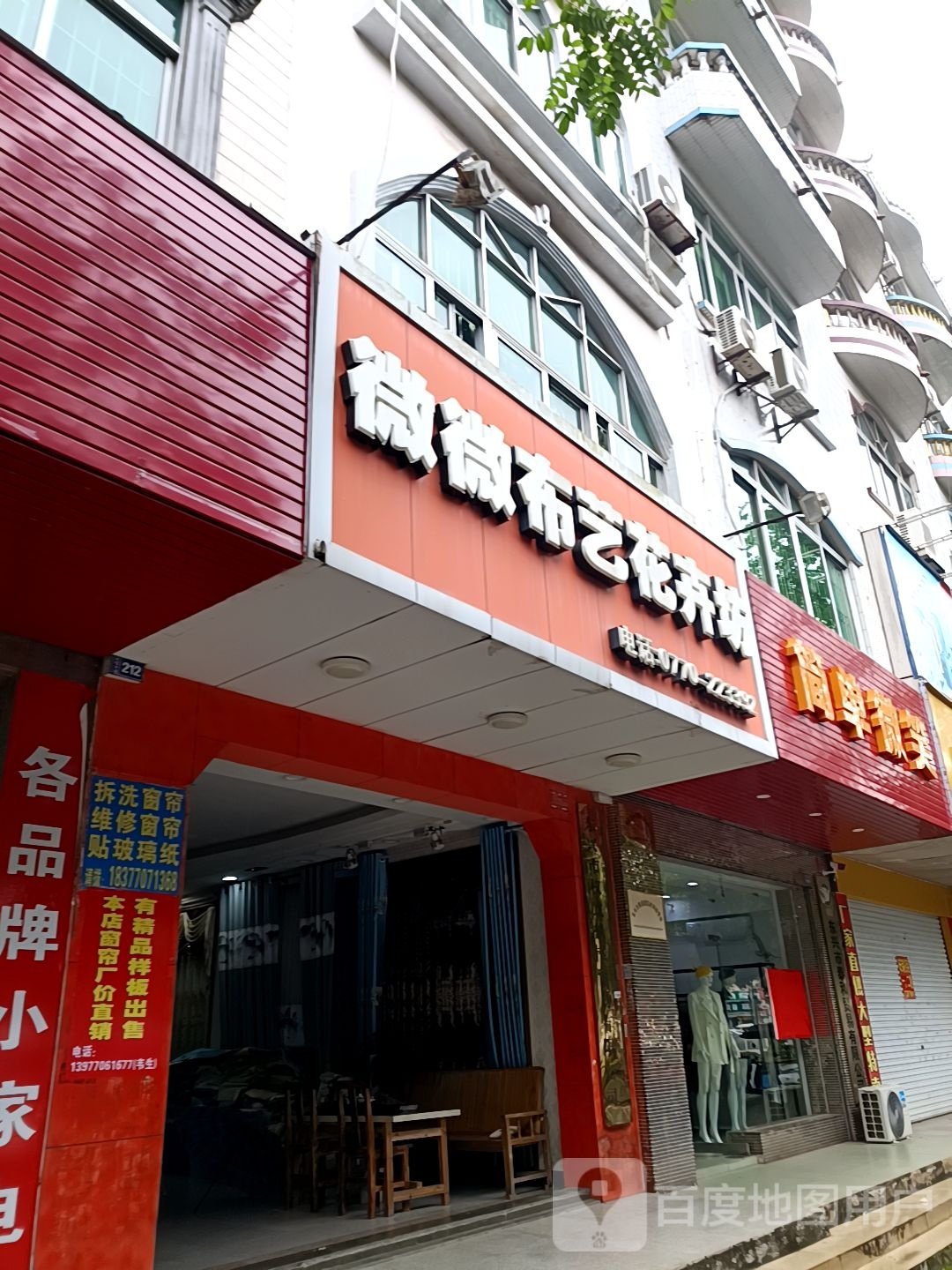微微布艺花卉坊(北仑大道店)