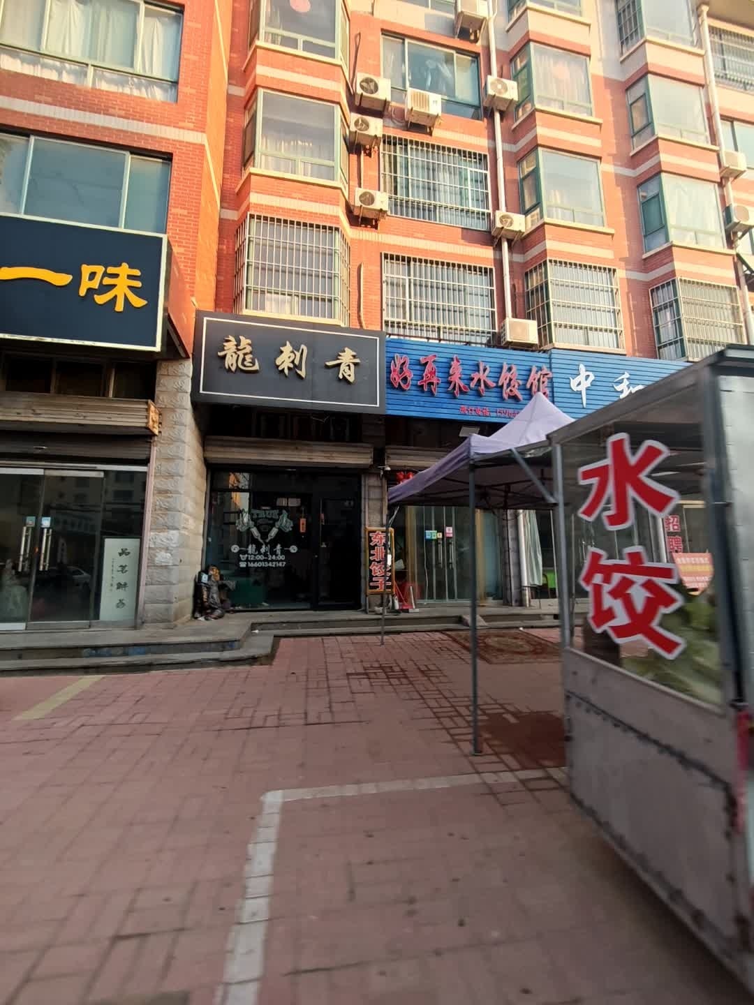 龙刺青(宾海·首府店)