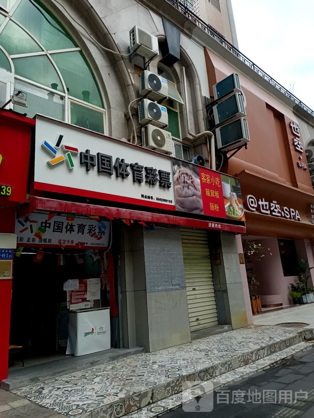 也空SPA(思北点)