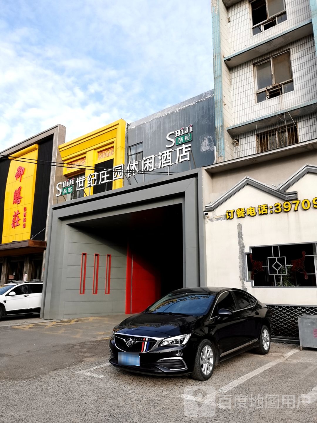 世纪庄园休闲酒店