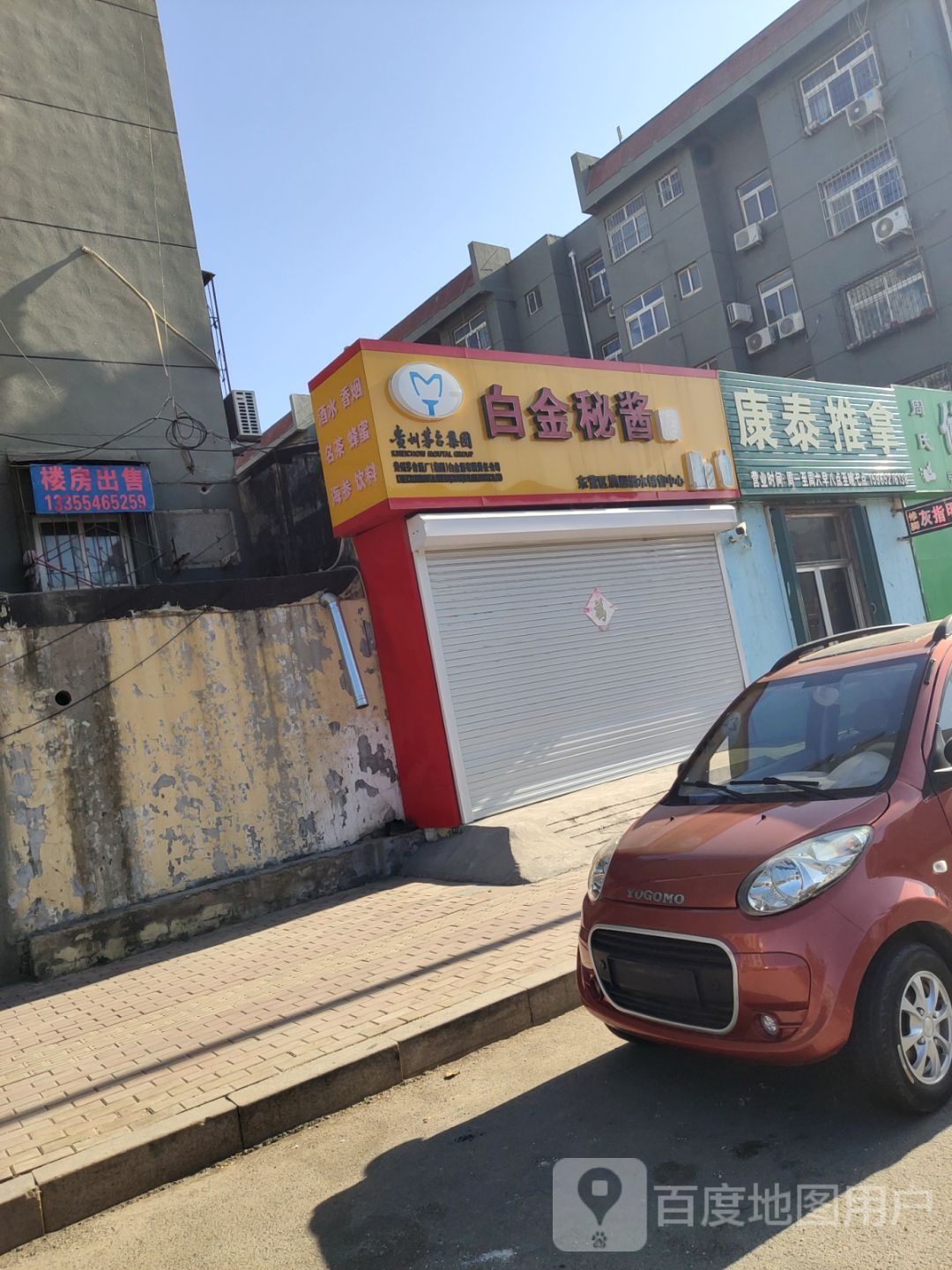 康泉推拿(云门山路店)