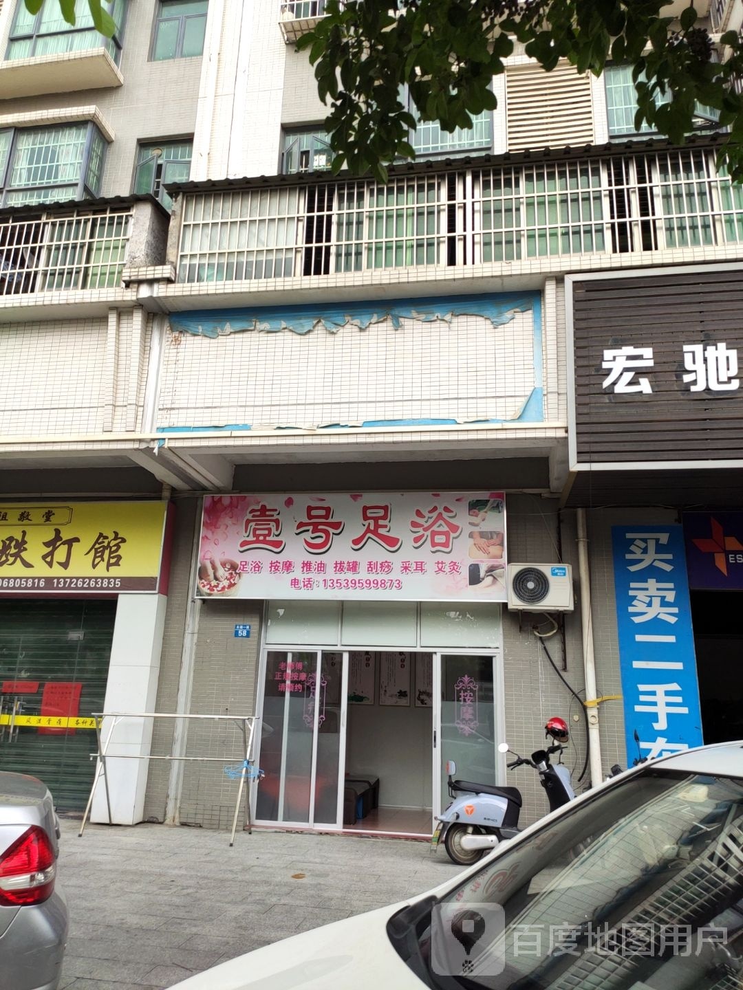 壹号足浴(永福一路店)