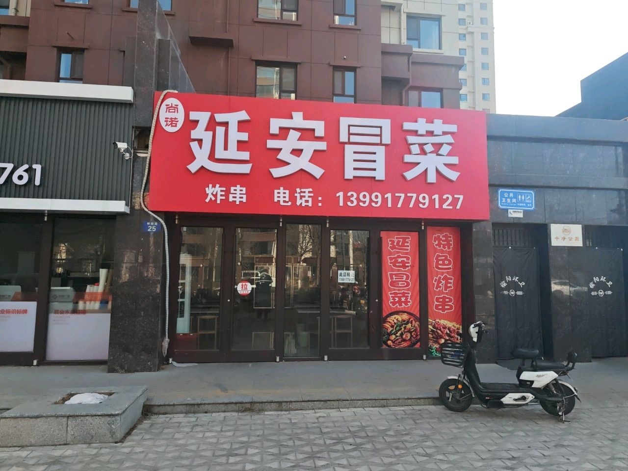 延安冒菜(林校路店)