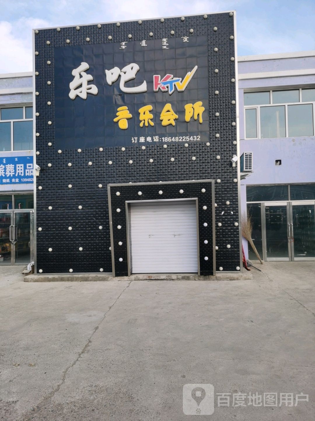 乐吧KTV音乐会所