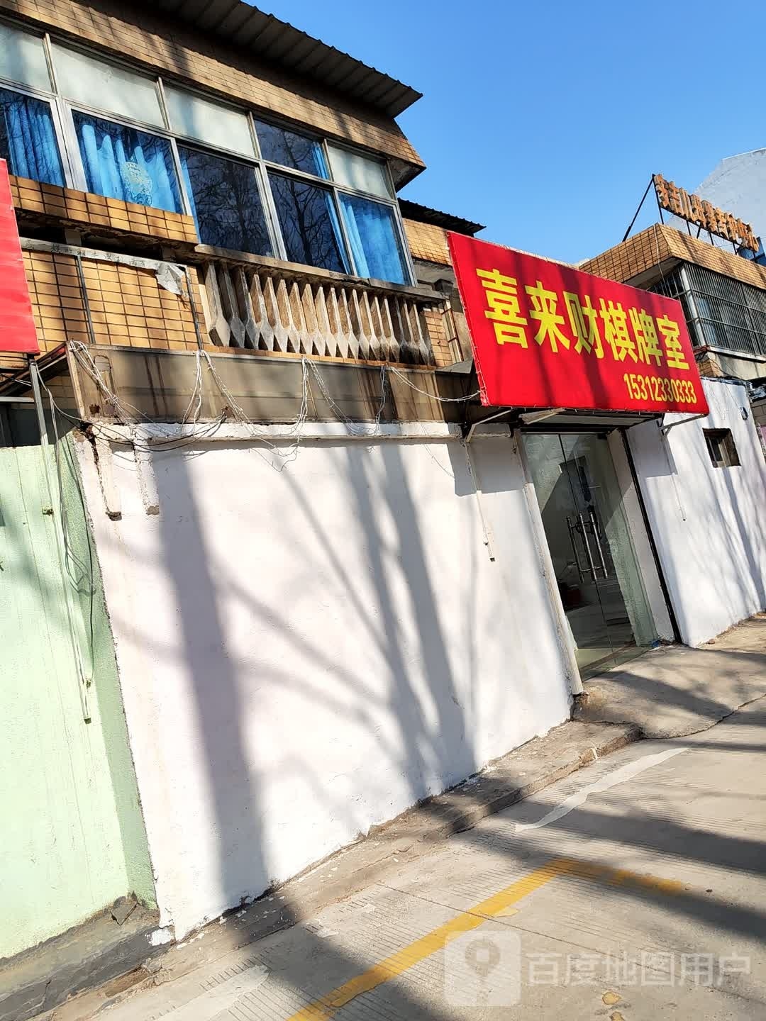财咆喜彼炀来棋牌室