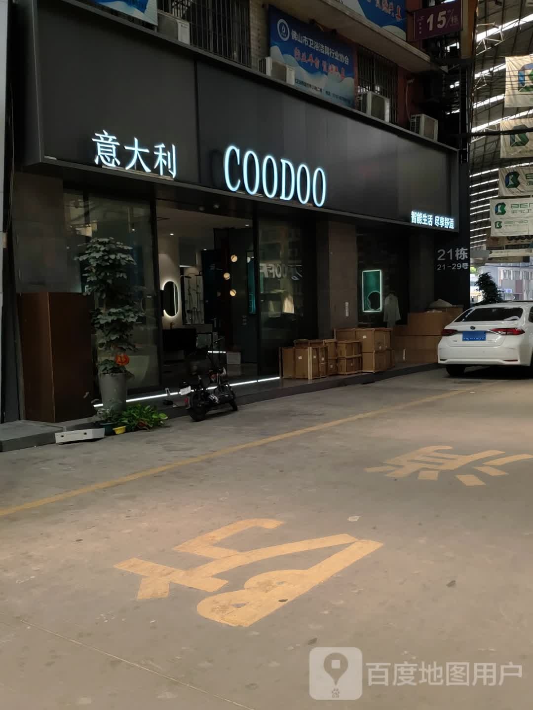 COODOO(意美家卫浴陶瓷世界店)