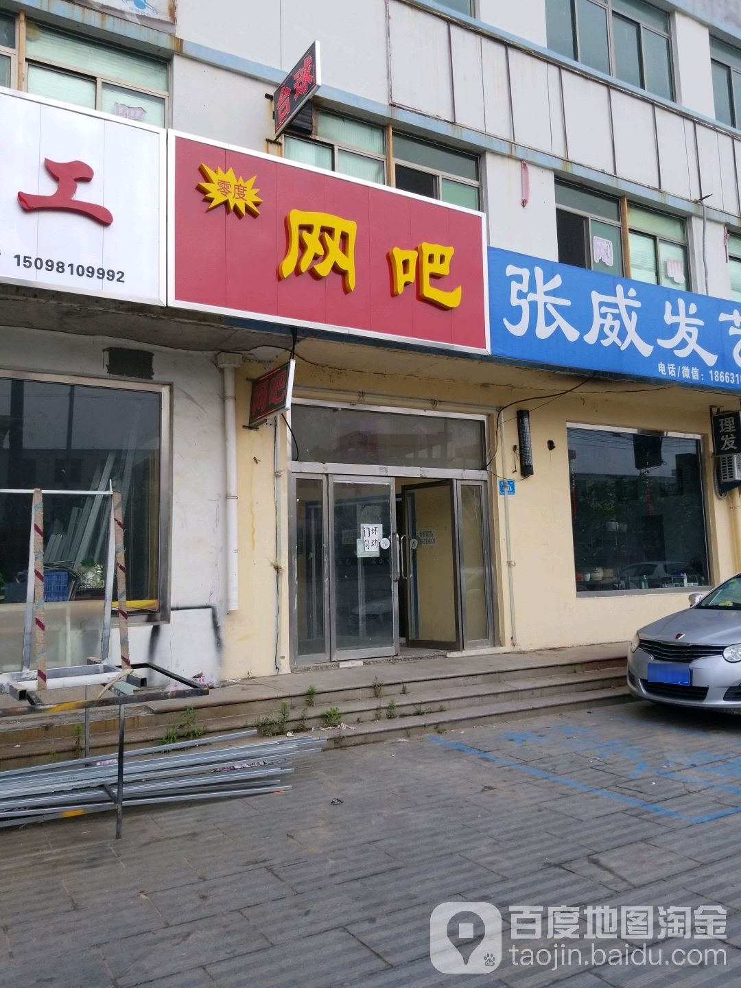 零点网吧(金山路店)