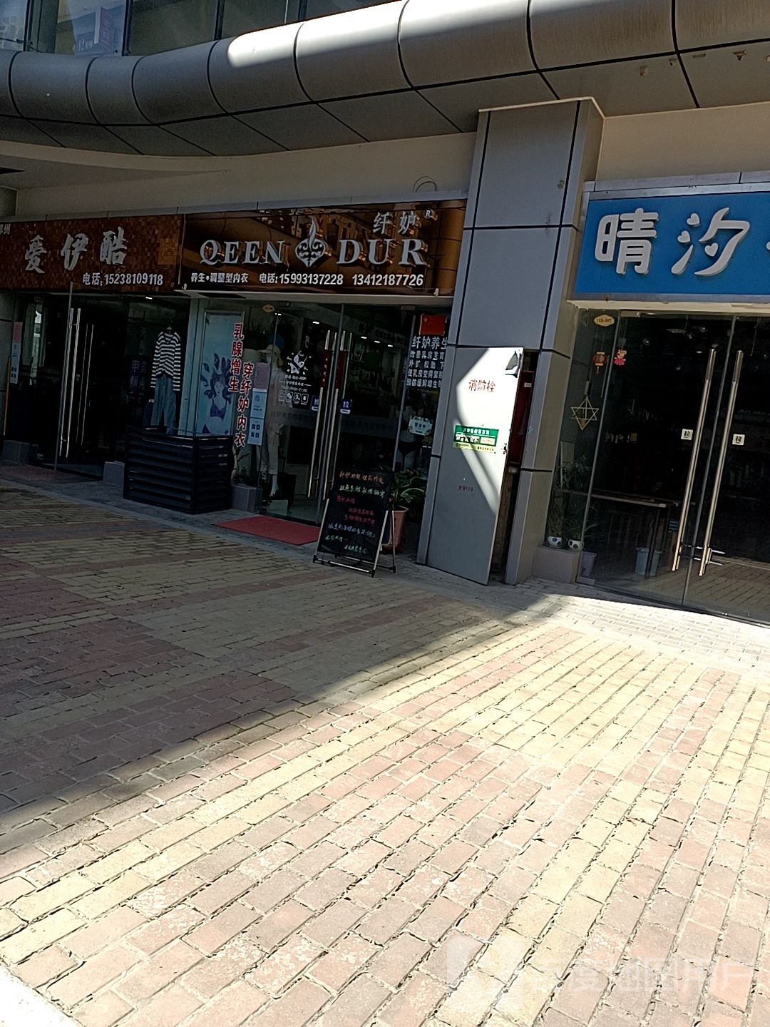 邓州市纤妒养生调整型内衣(新华路店)