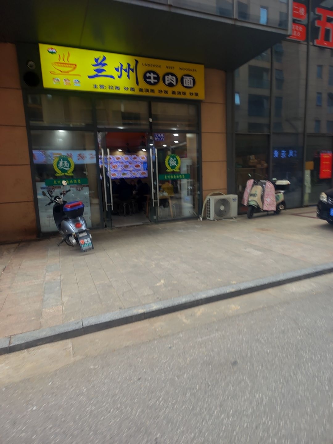 清真兰州牛肉面