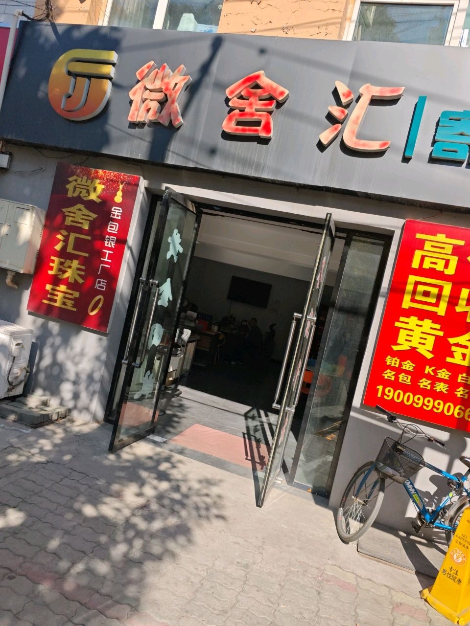 微舍汇寄卖