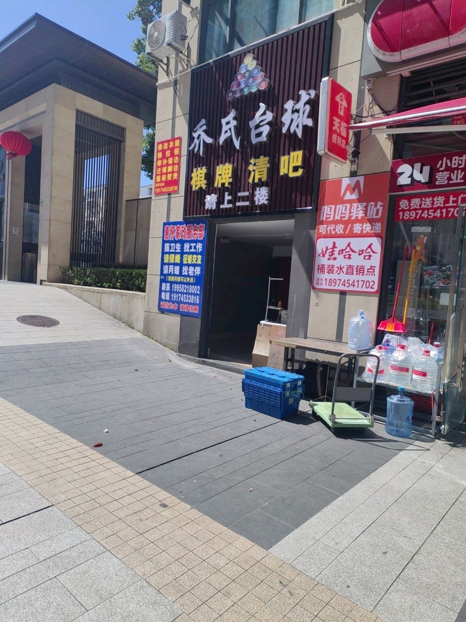 乔氏台球·棋牌·清吧(万达店)