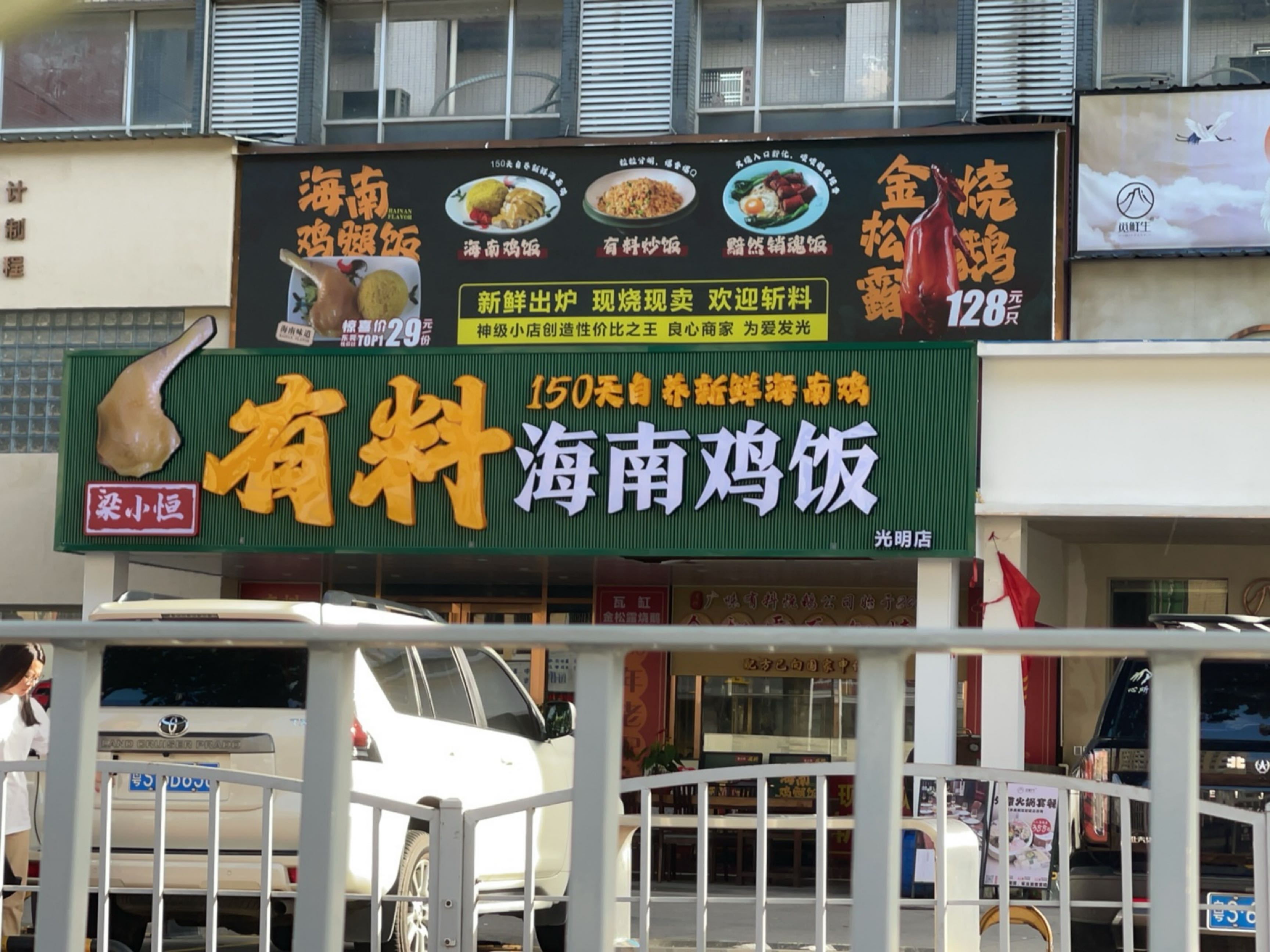 有料传奇豉油鸡(光明店)