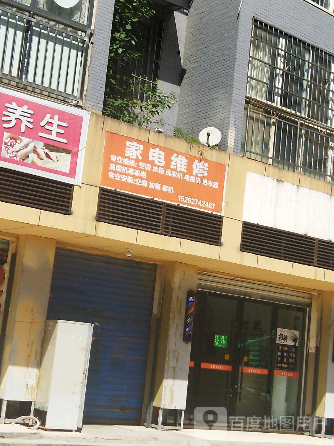 老贺家电维修