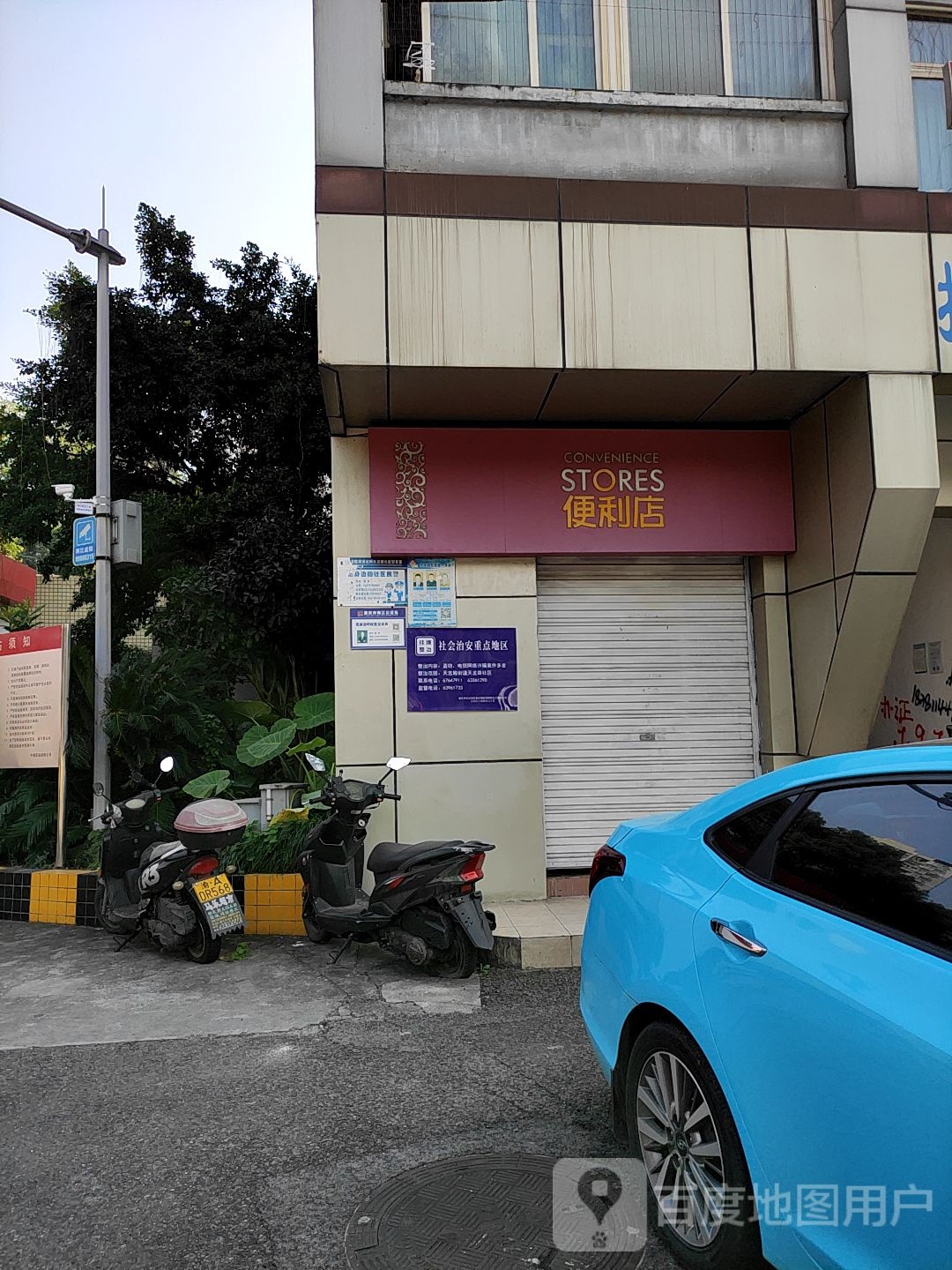 小邓便利店