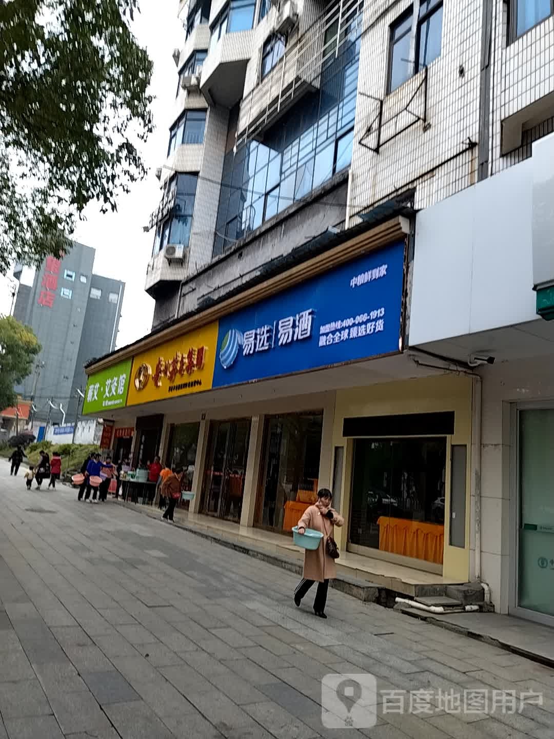易选易酒