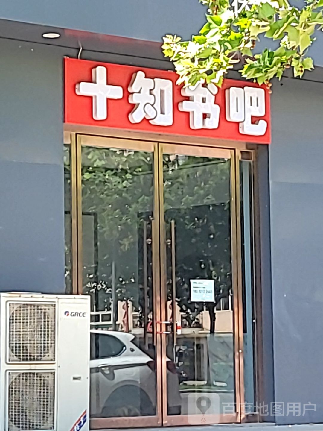 十知书的吧