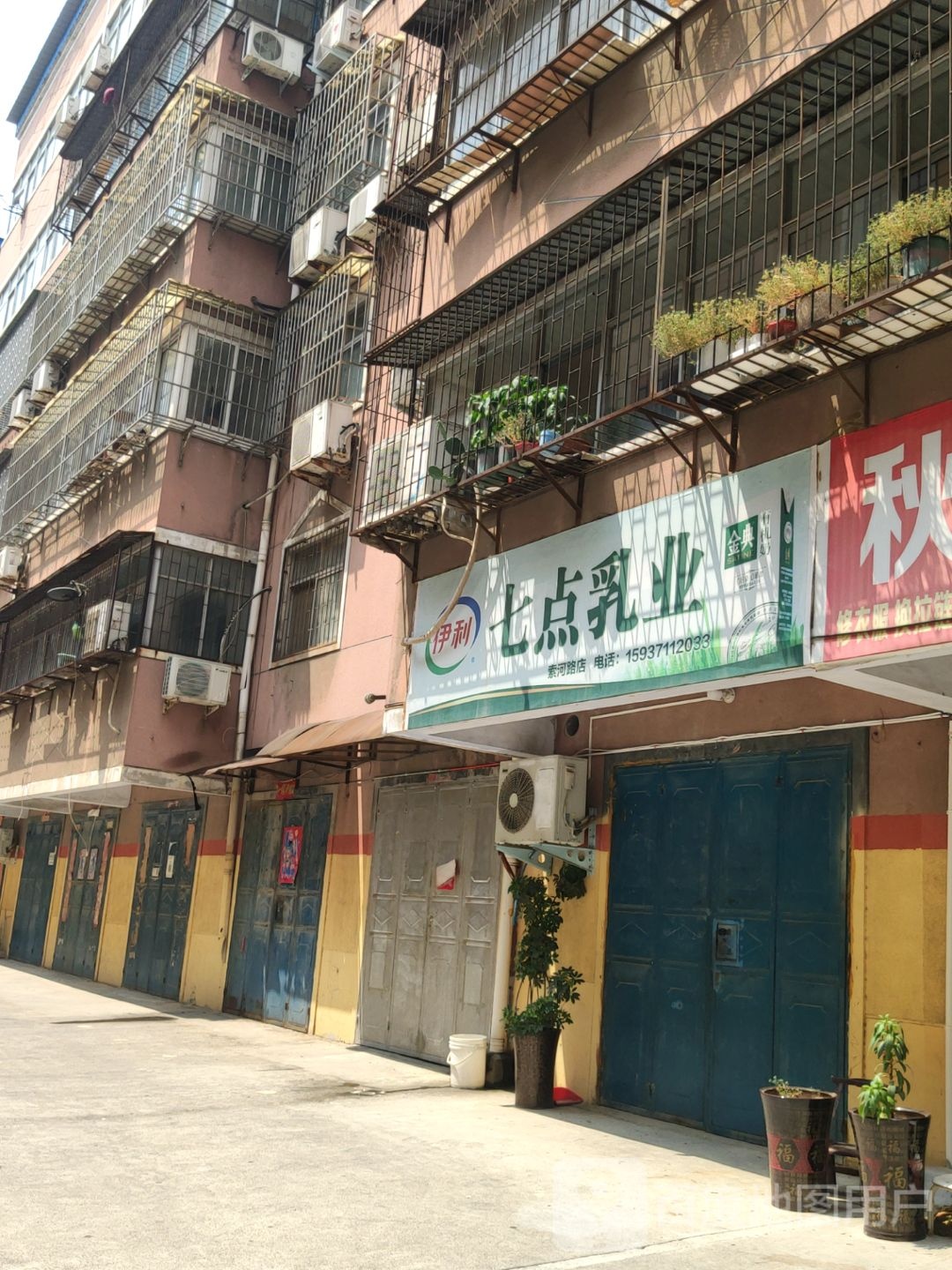 荥阳市七点乳业(索河路店)