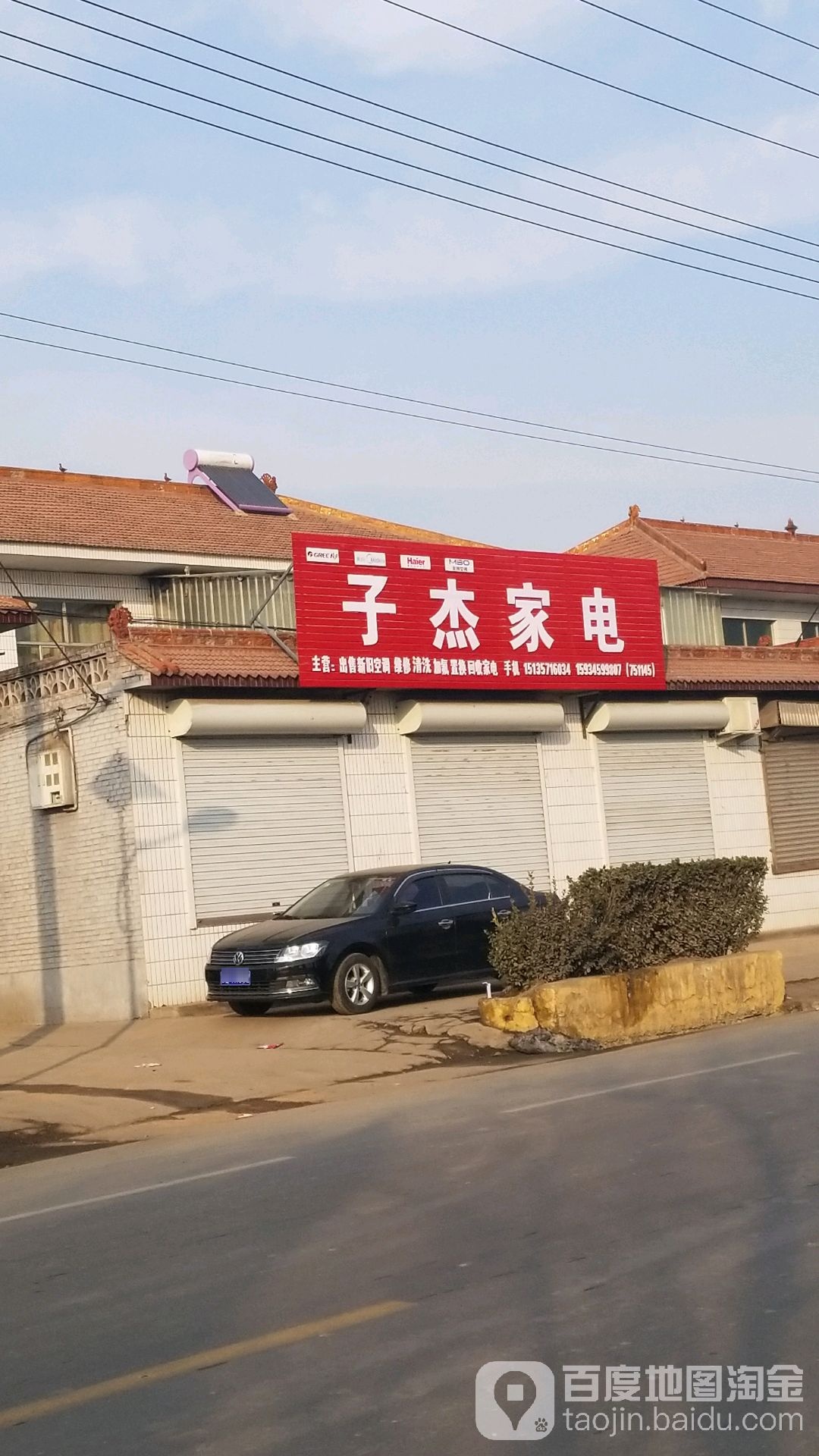 子杰家店