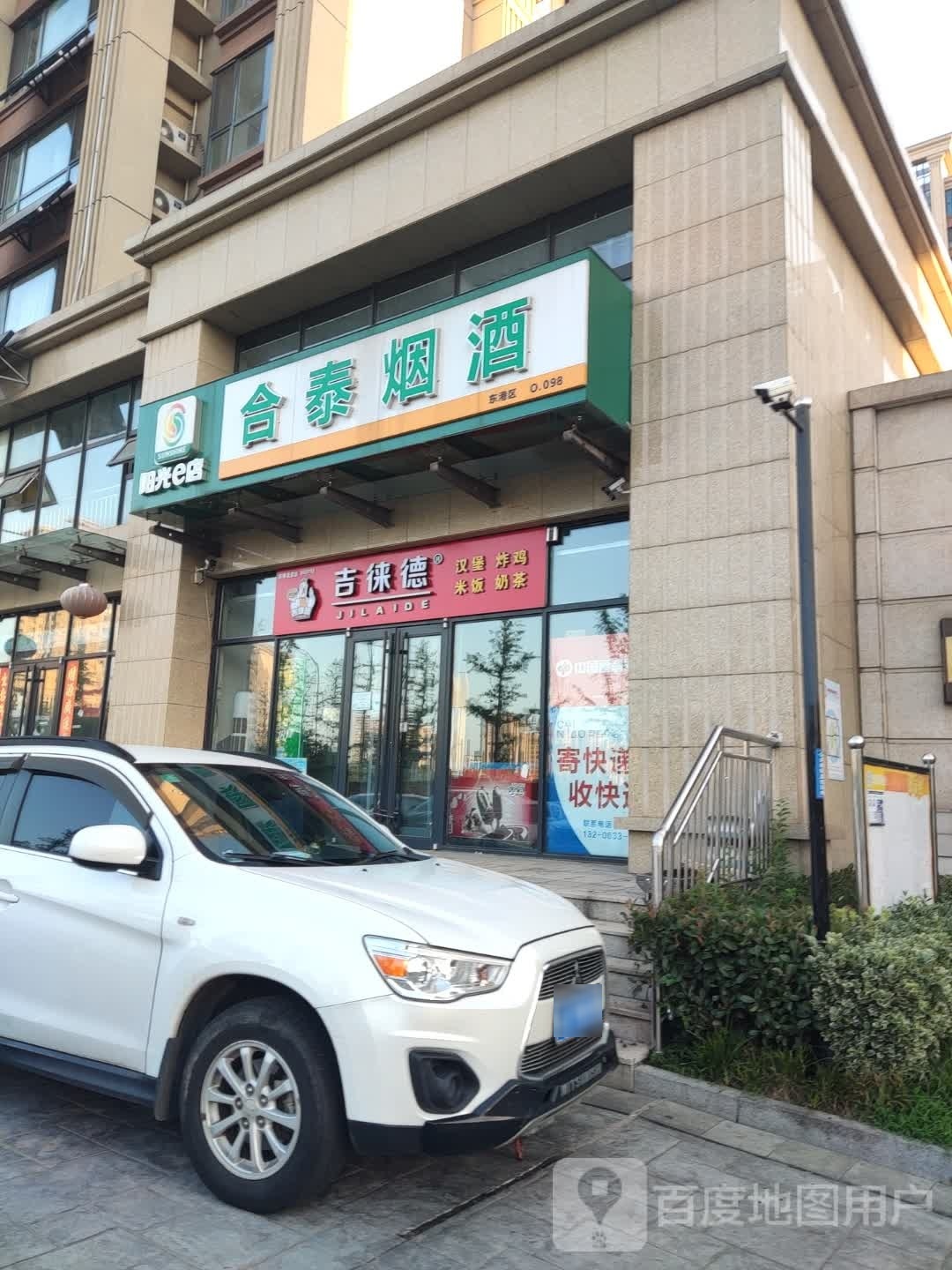 穹德徕吉购汉堡炸鸡店