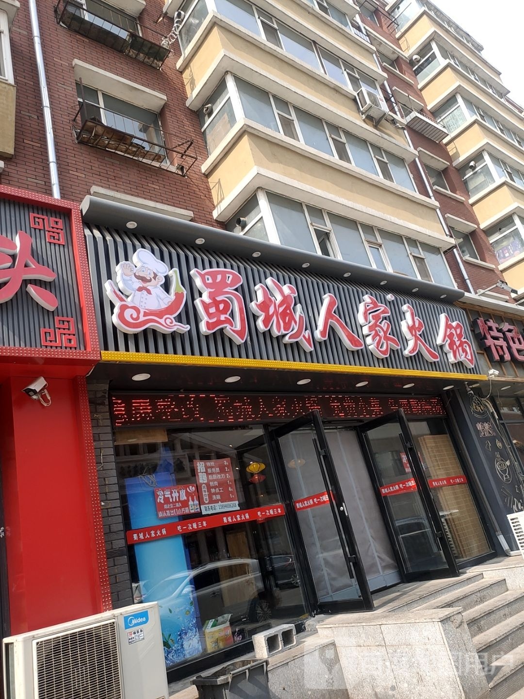 蜀城人家火锅(平阳店)