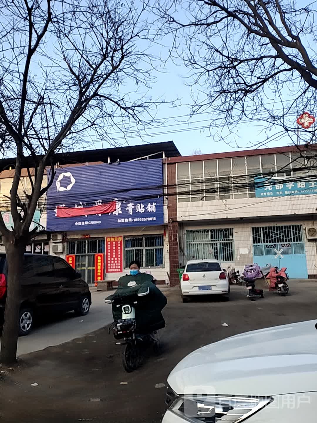 辽域骨康膏贴铺(临浮路南二巷店)