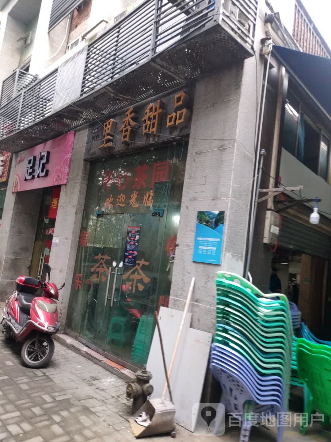 租记