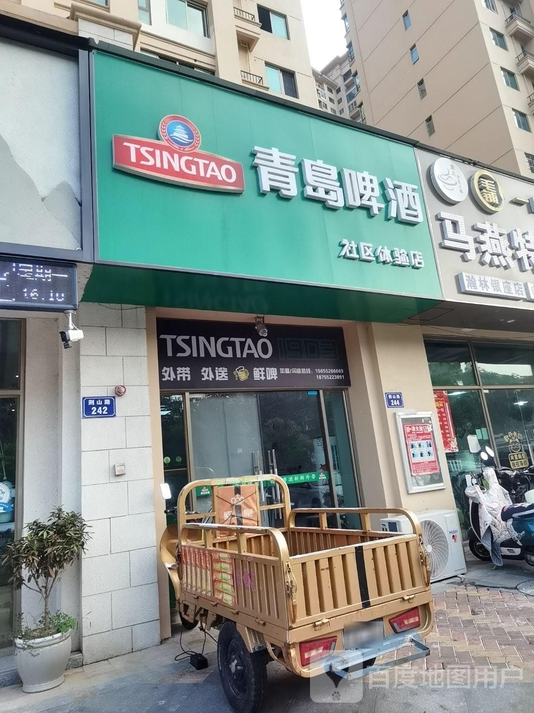 青岛啤酒社区体验店