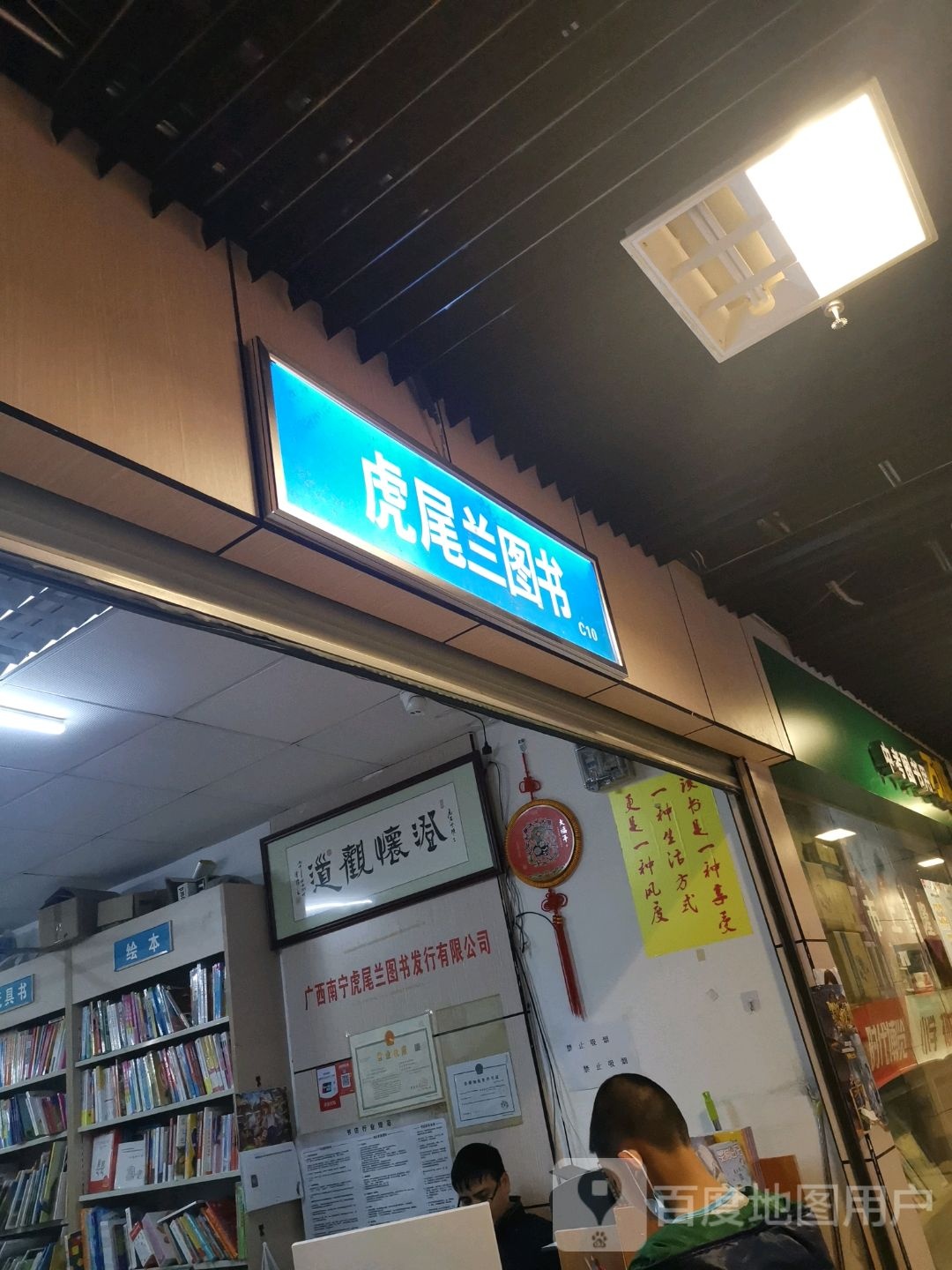 虎尾兰图书(华星·城市奥特莱斯店)