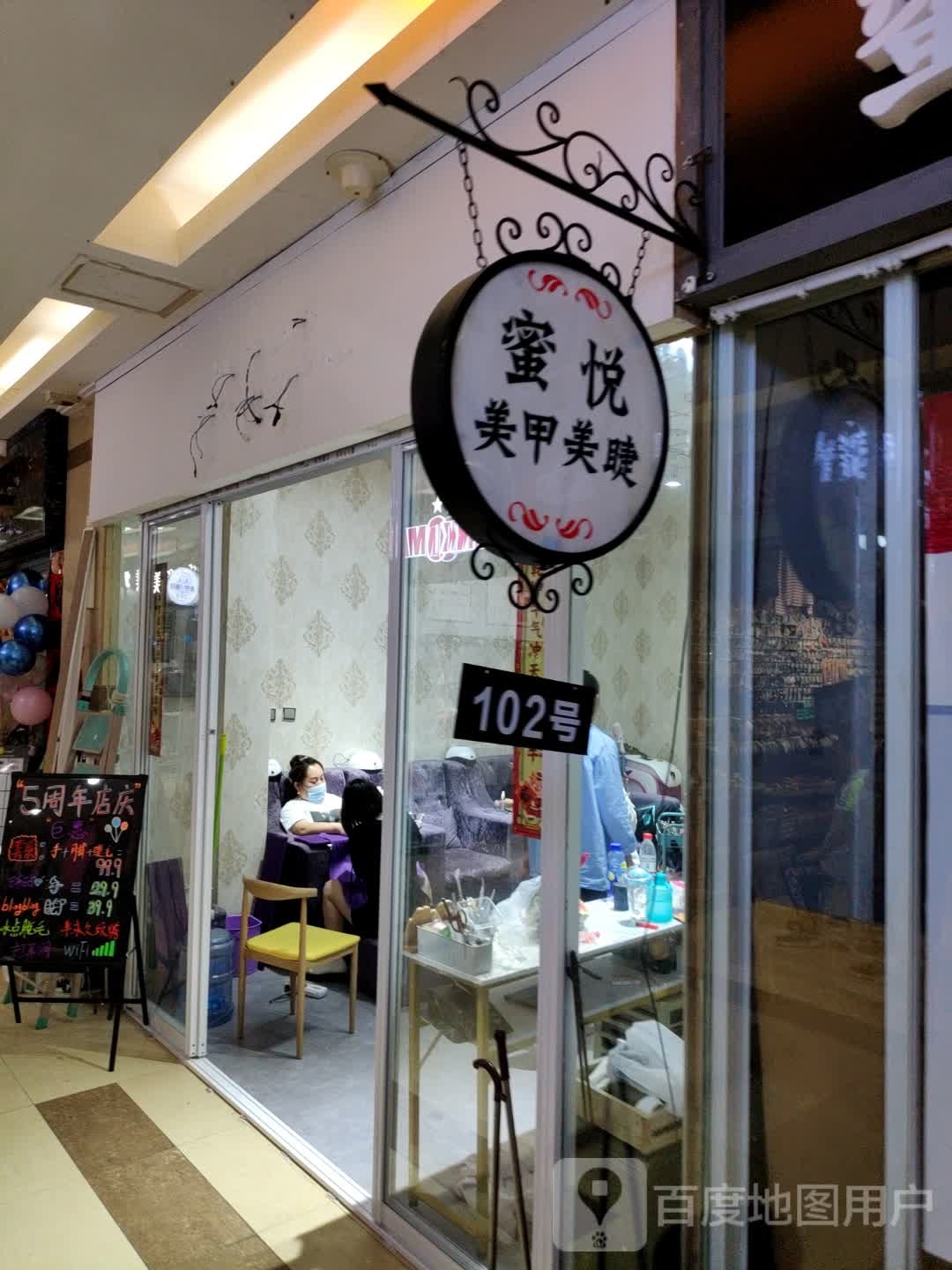 蜜悦美甲美睫(景子街购物广场店)