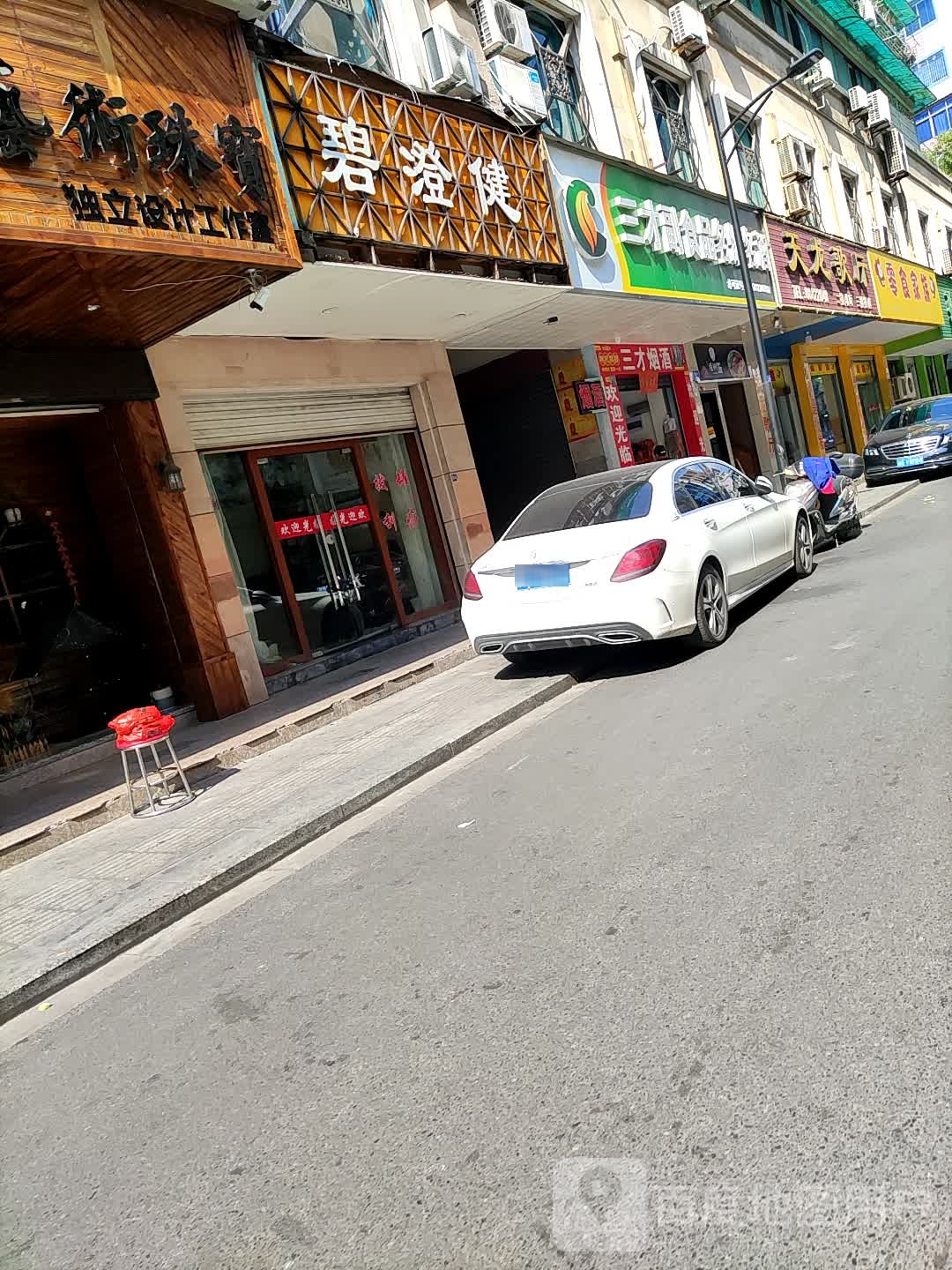 碧澄健氏推拿拔罐