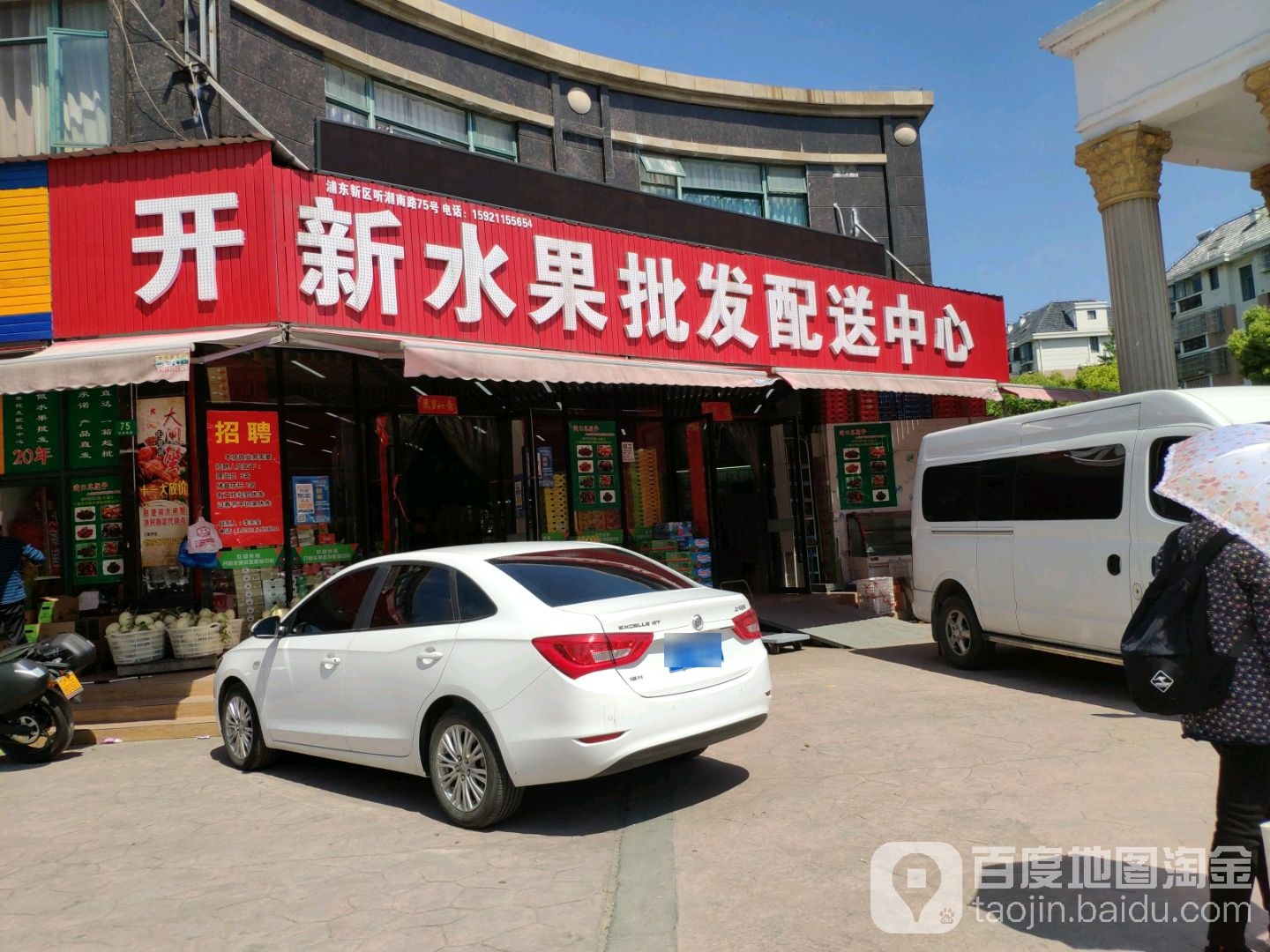 浦東新區標籤: 購物 農貿 批發市場 水果批發市場 開新水果批發配送