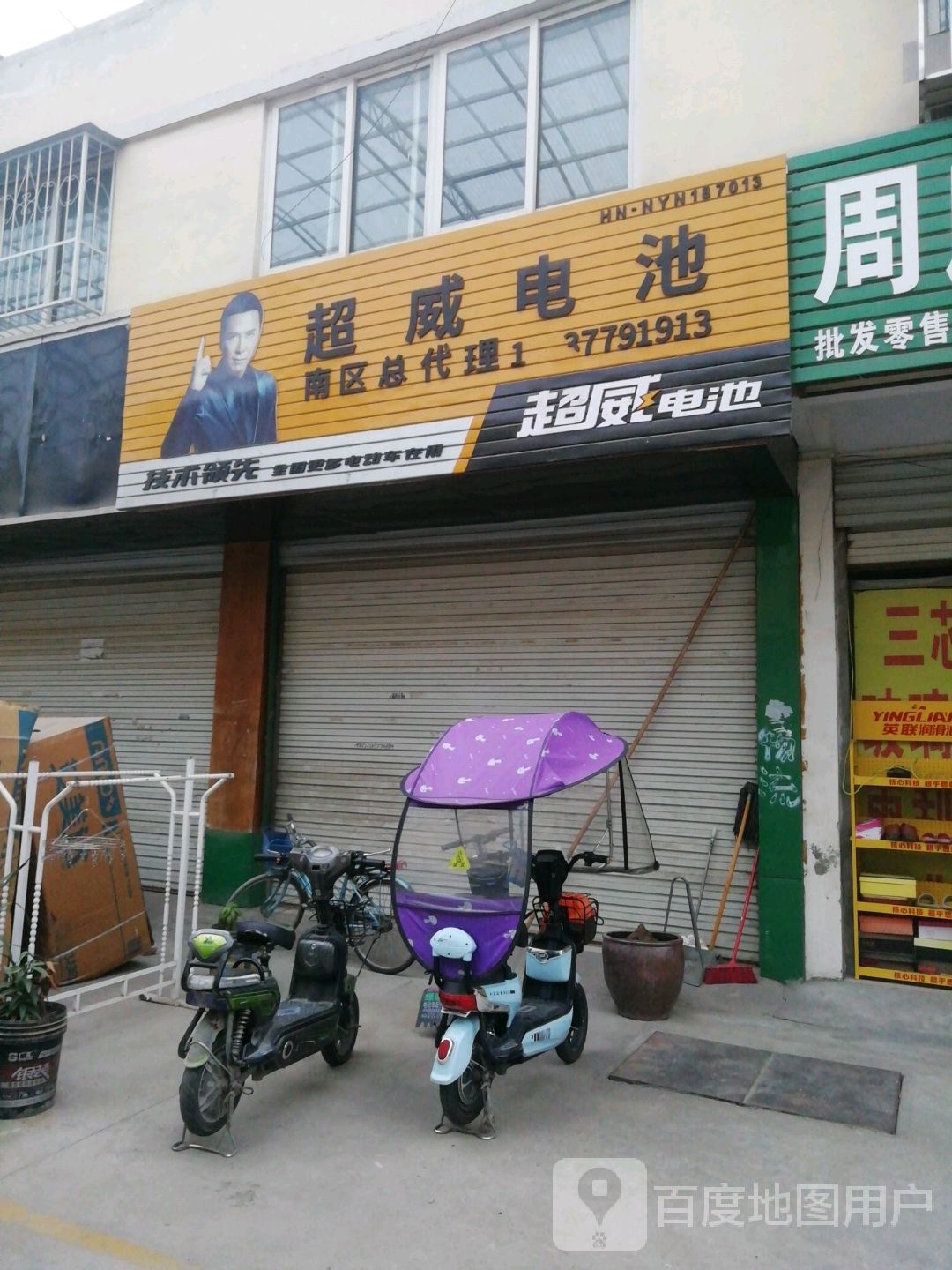 宛城区溧河乡超威电池(天冠大道店)