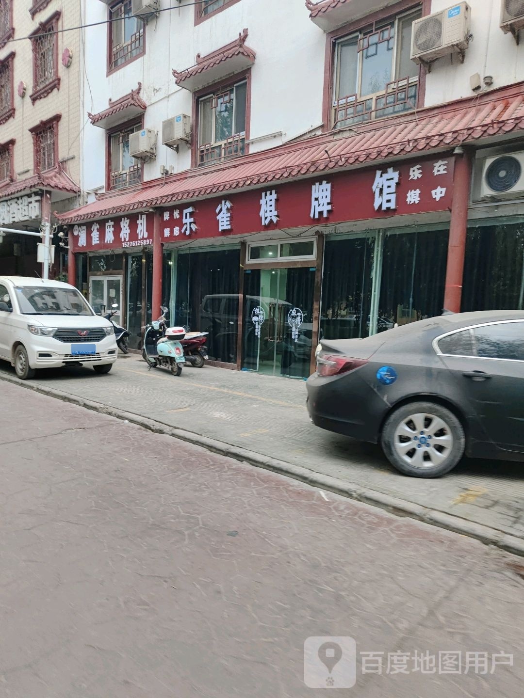 澜雀麻将馆店