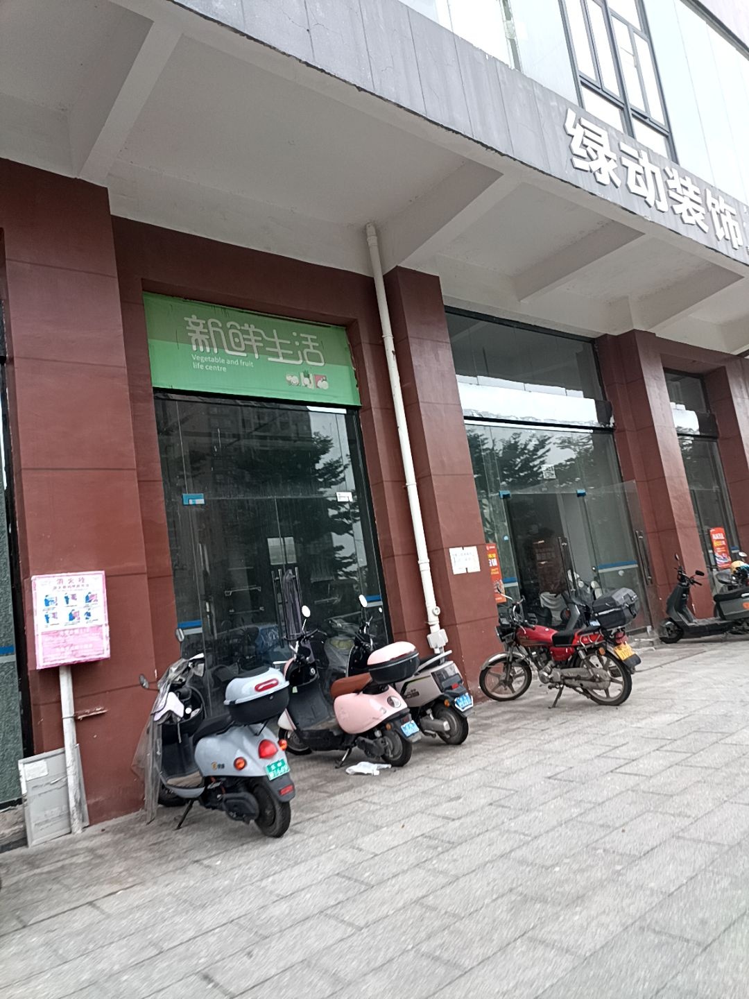新鲜生活