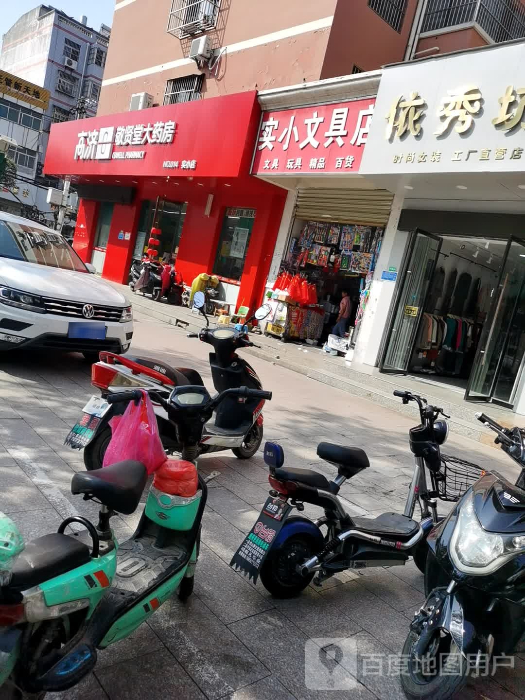 实小文具店