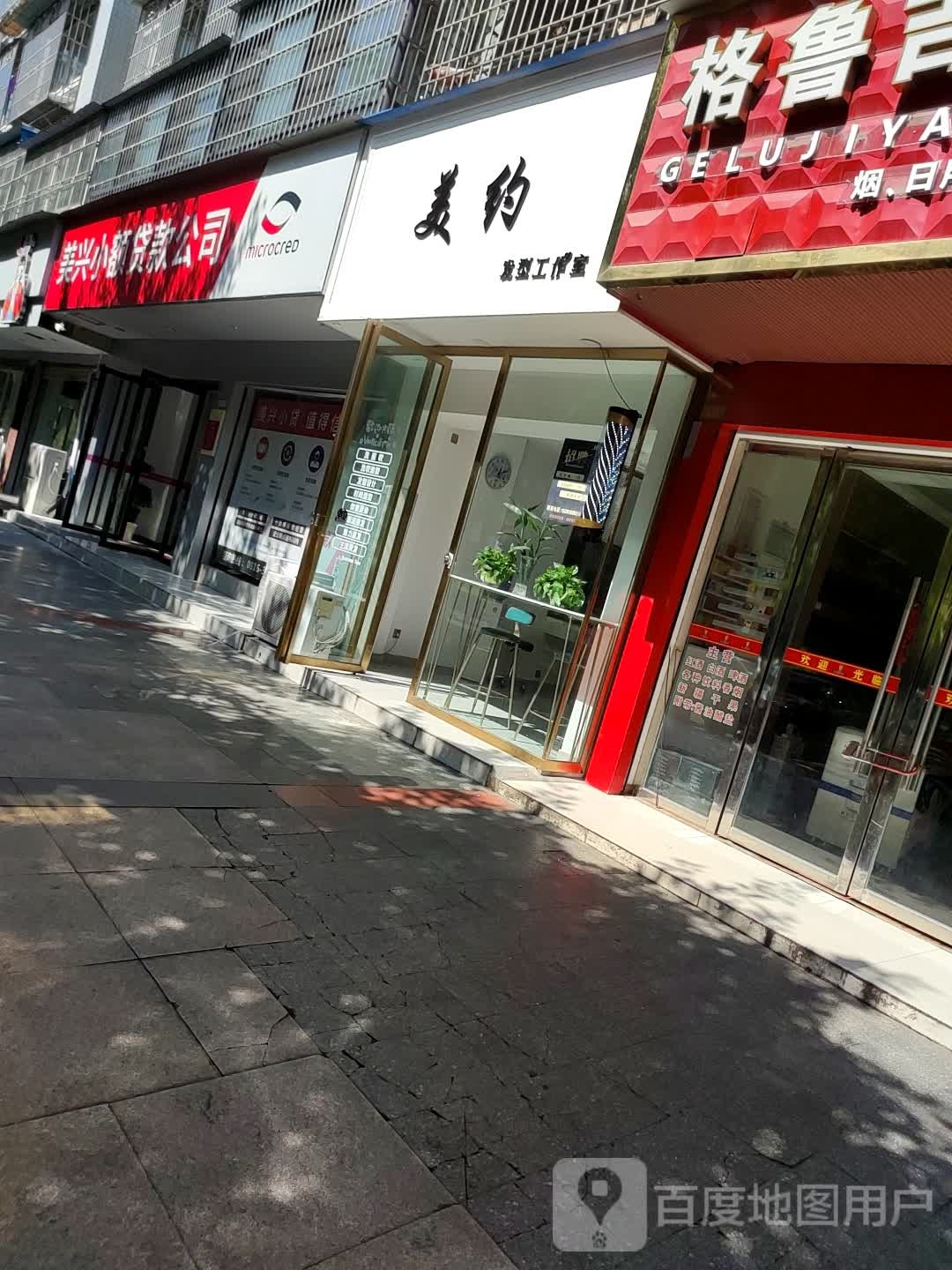 爱汐理发工作室
