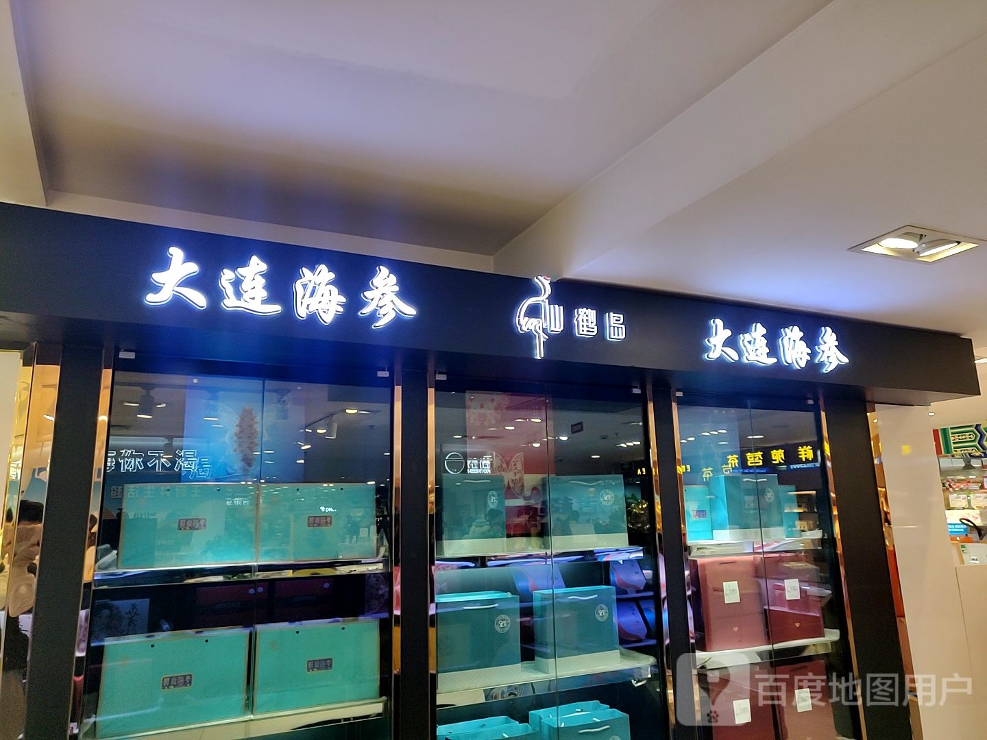 仙鹤岛大连海参(西宁王府井城市奥莱店)