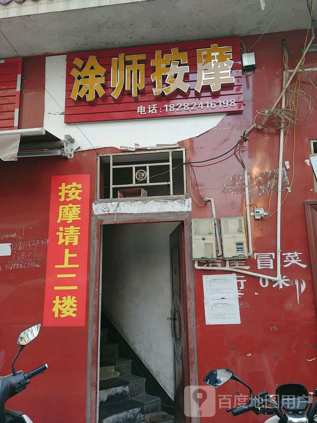 涂师按摩(九襄商业广场店)