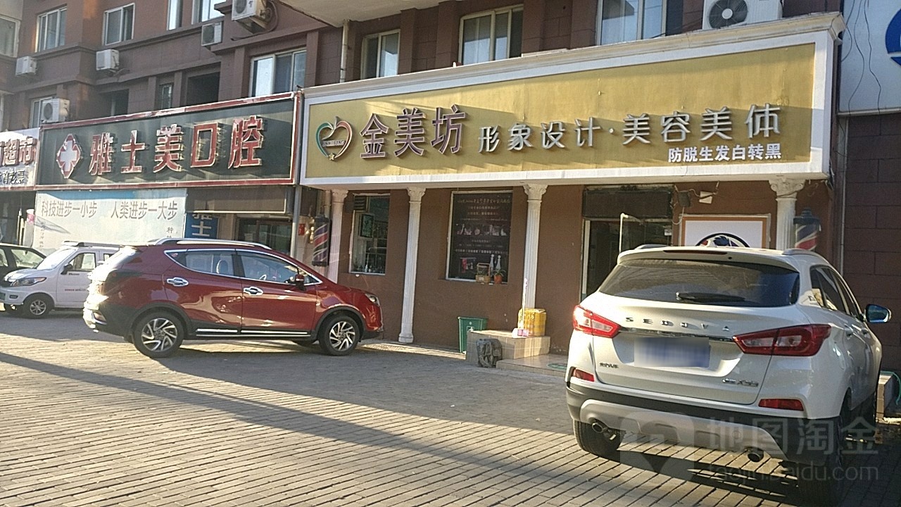 金美坊·美发造型科技·美容护肤(鲁谷店)