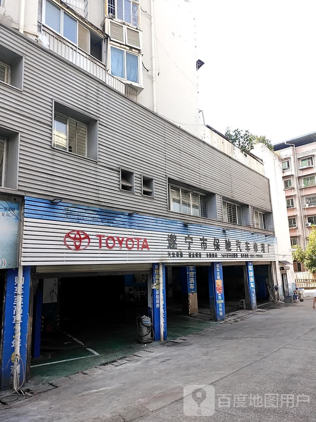 遂宁市保驰汽车修理厂