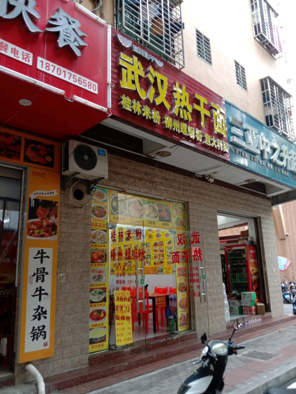 武汉热干面·桂林米粉·柳州螺蛳粉(金鸡岭店)