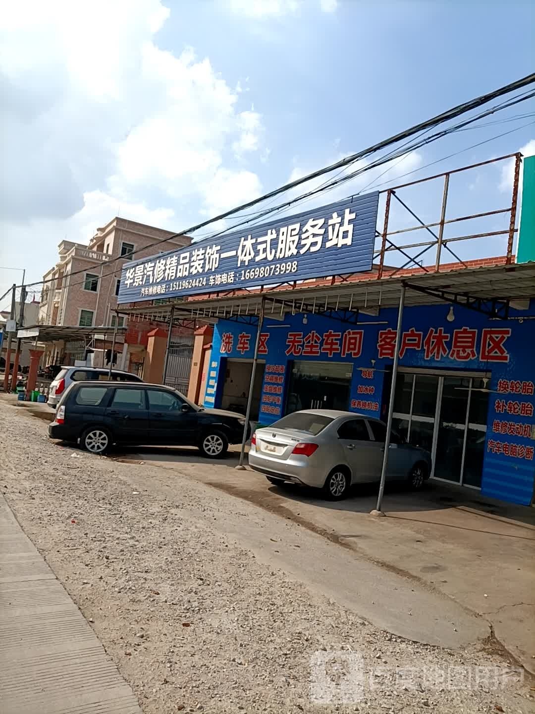 华景汽修维修服务
