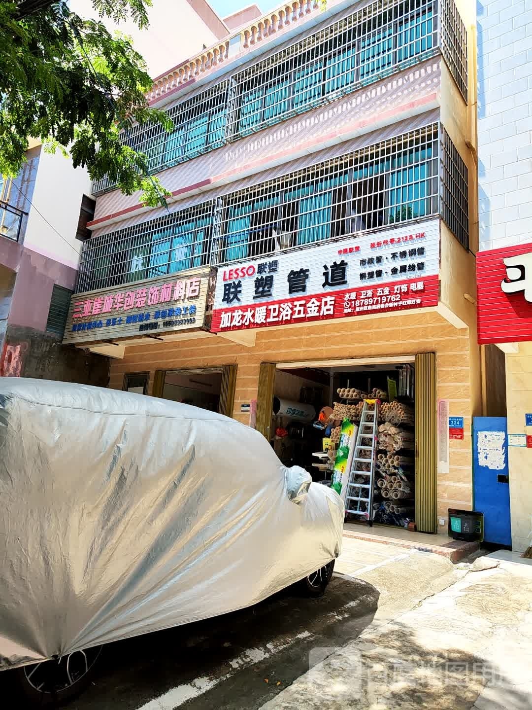 加龙水暖卫浴五金店