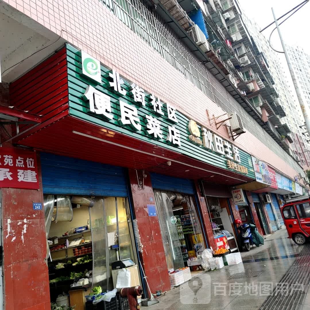 斤街哭北社区便民菜店