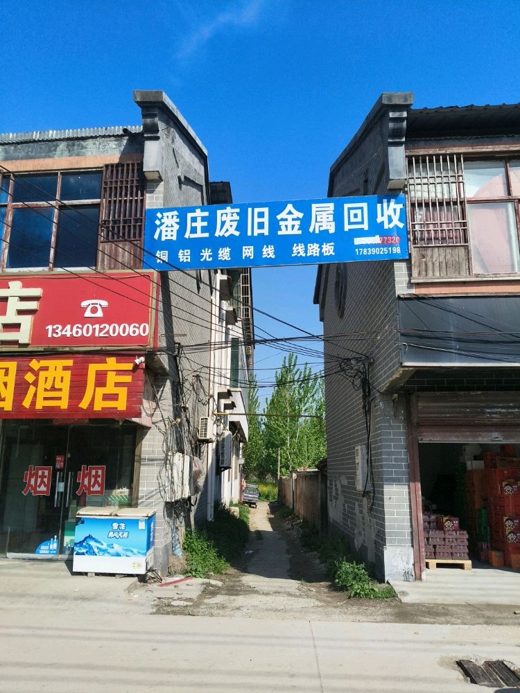 潘庄废旧金属回收