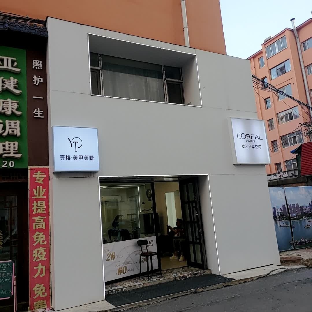 发艺私享空间(万瑞城店)