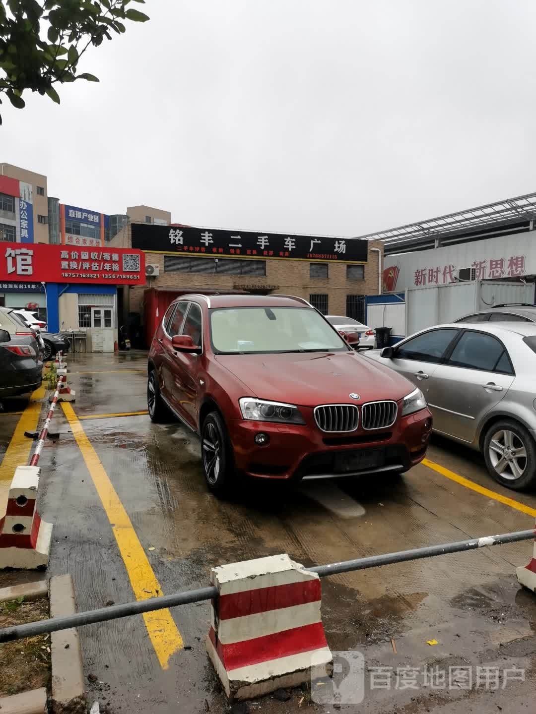 铭丰二手车广场