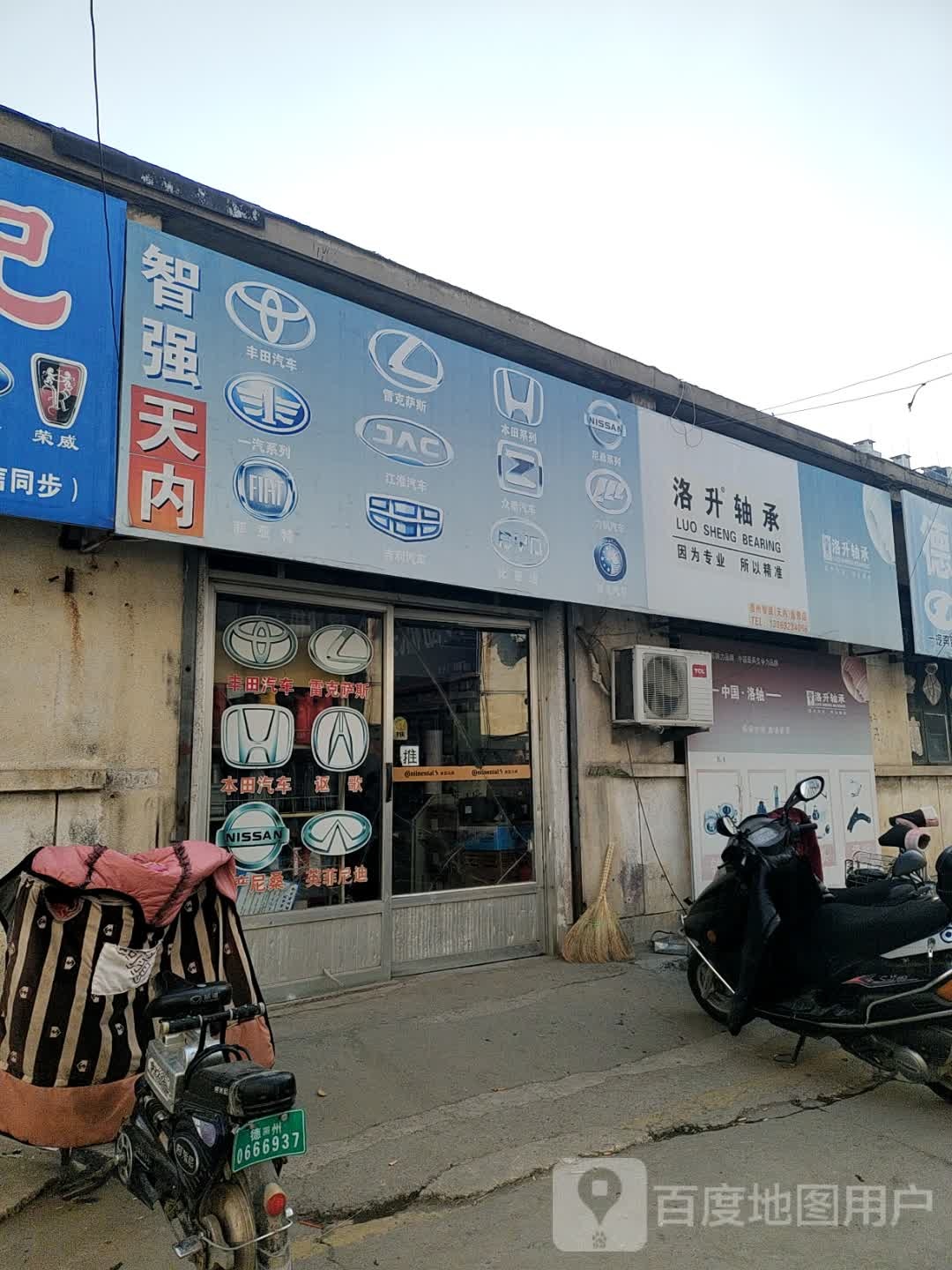 德州市智强(天内)汽配公司