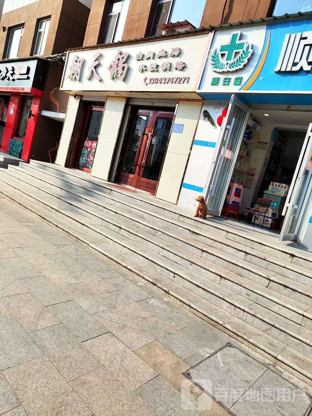 朝天锅小吃